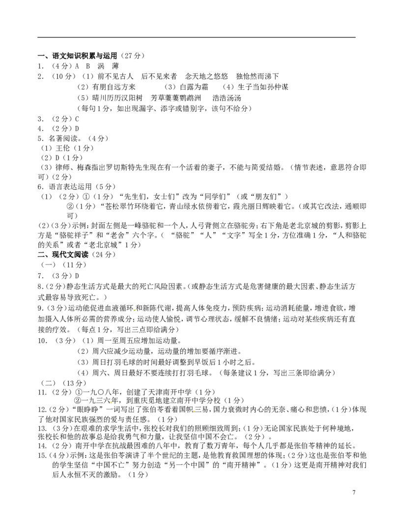 浙江省金华市2015年中考语文真题试题（含答案）_中考真题_1.语文中考真题2015-2024年_2015年全国中考语文154份_2015年全国中考154份