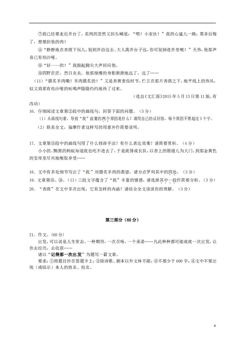 江苏省苏州市2015年中考语文真题试题（含答案）_中考真题_1.语文中考真题2015-2024年_2015年全国中考语文154份_2015年全国中考154份