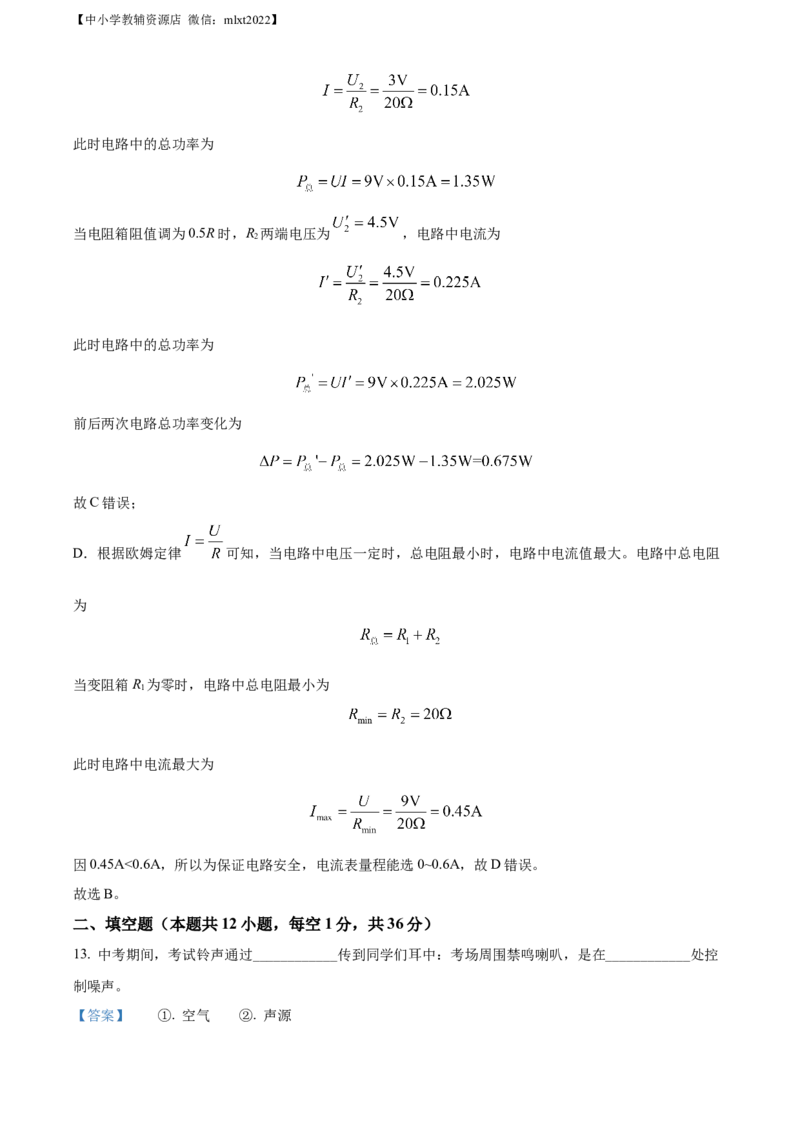 精品解析：2022年江苏省无锡市中考物理试题（解析版）(1)_中考真题_4.物理中考真题2015-2024年_2022中考物理真题128份14