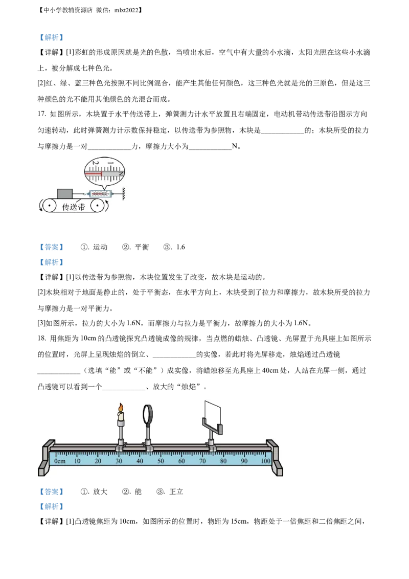 精品解析：2022年江苏省无锡市中考物理试题（解析版）(1)_中考真题_4.物理中考真题2015-2024年_2022中考物理真题128份14