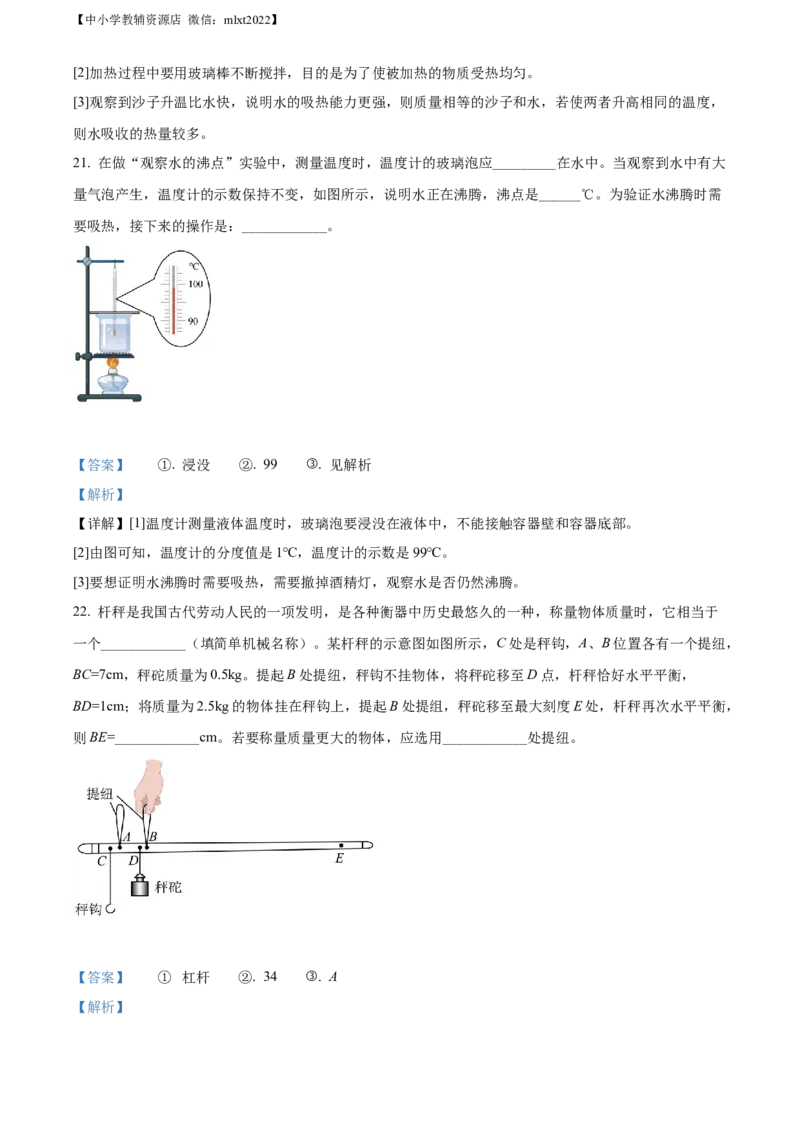 精品解析：2022年江苏省无锡市中考物理试题（解析版）(1)_中考真题_4.物理中考真题2015-2024年_2022中考物理真题128份14