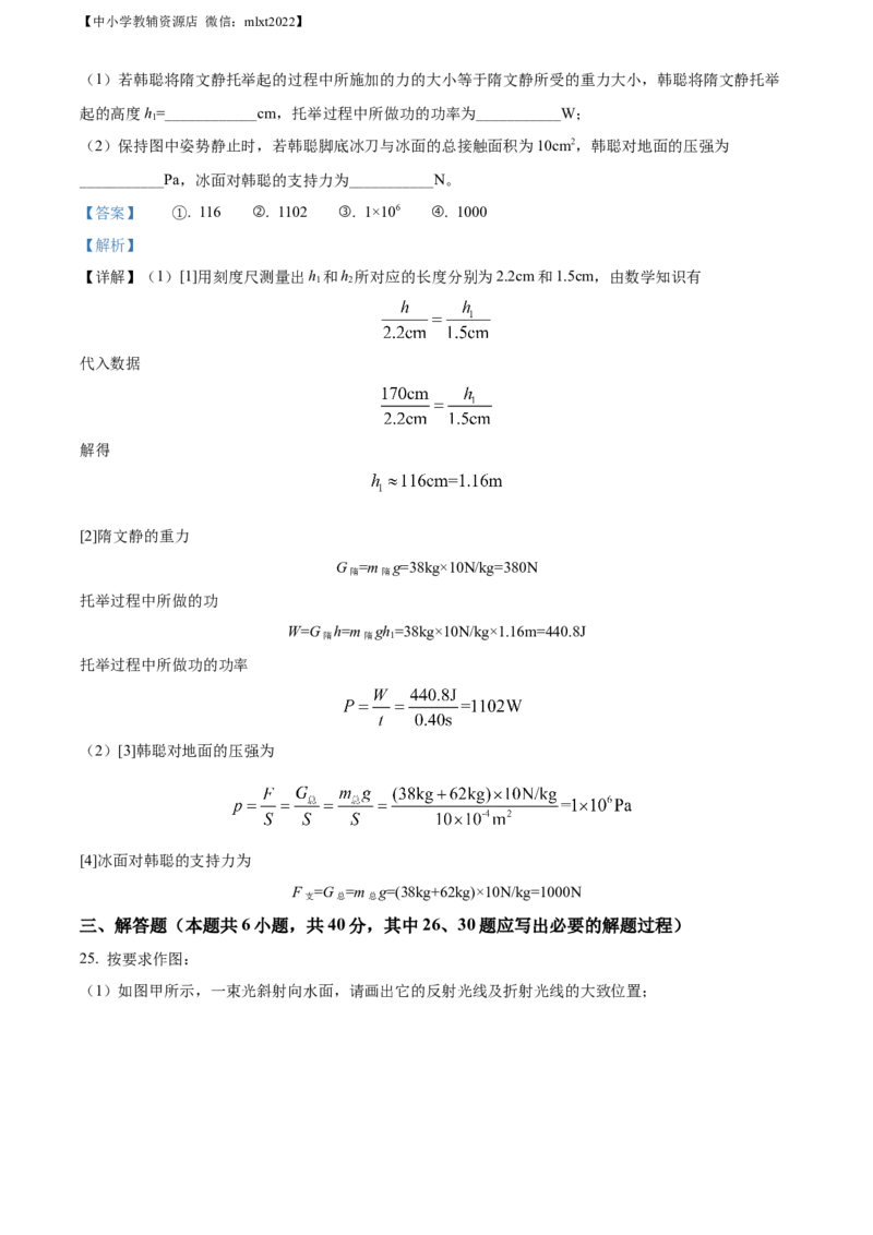 精品解析：2022年江苏省无锡市中考物理试题（解析版）(1)_中考真题_4.物理中考真题2015-2024年_2022中考物理真题128份14