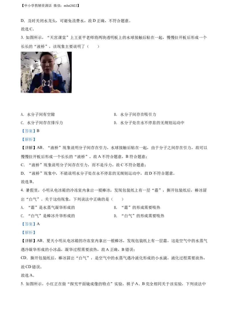 精品解析：2022年江苏省无锡市中考物理试题（解析版）(1)_中考真题_4.物理中考真题2015-2024年_2022中考物理真题128份14