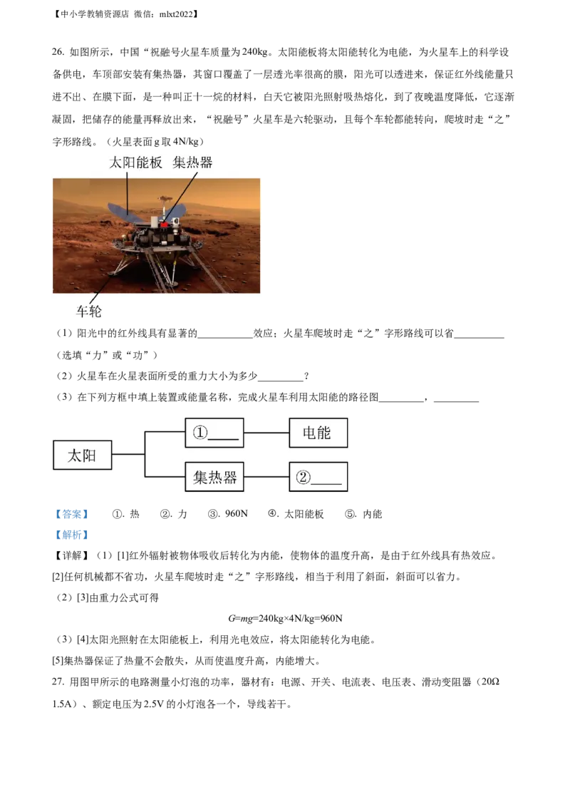 精品解析：2022年江苏省无锡市中考物理试题（解析版）(1)_中考真题_4.物理中考真题2015-2024年_2022中考物理真题128份14