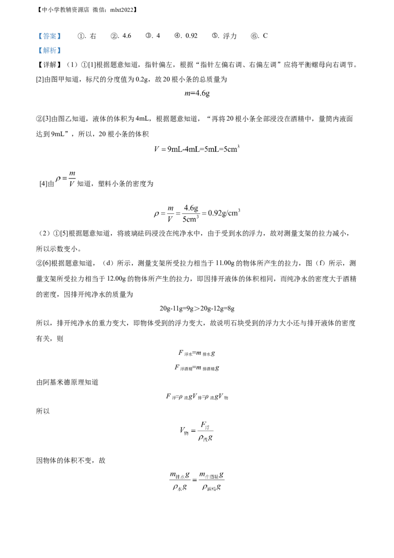 精品解析：2022年江苏省无锡市中考物理试题（解析版）(1)_中考真题_4.物理中考真题2015-2024年_2022中考物理真题128份14