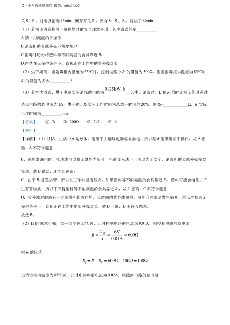 精品解析：2022年江苏省无锡市中考物理试题（解析版）(1)_中考真题_4.物理中考真题2015-2024年_2022中考物理真题128份14
