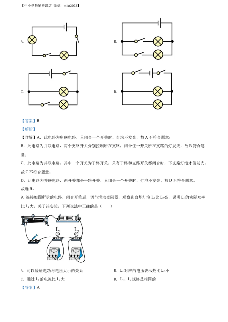 精品解析：2022年江苏省无锡市中考物理试题（解析版）(1)_中考真题_4.物理中考真题2015-2024年_2022中考物理真题128份14