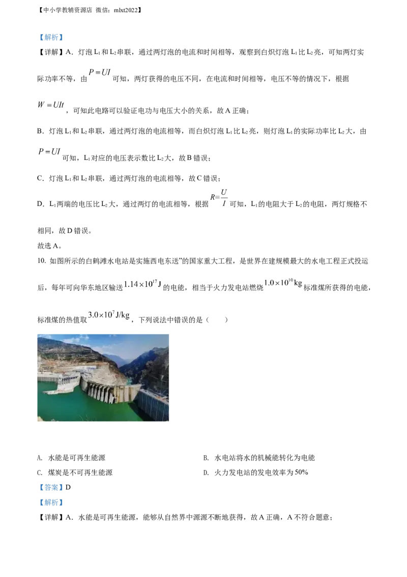 精品解析：2022年江苏省无锡市中考物理试题（解析版）(1)_中考真题_4.物理中考真题2015-2024年_2022中考物理真题128份14