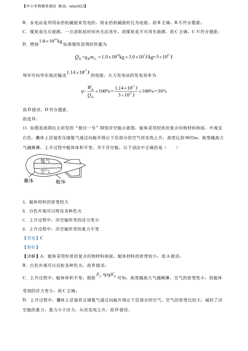 精品解析：2022年江苏省无锡市中考物理试题（解析版）(1)_中考真题_4.物理中考真题2015-2024年_2022中考物理真题128份14
