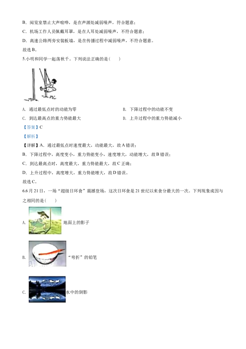 江苏省盐城市2020年中考物理试题及答案(word版)_中考真题_4.物理中考真题2015-2024年_地区卷_江苏省_盐城中考物理2008--2022年