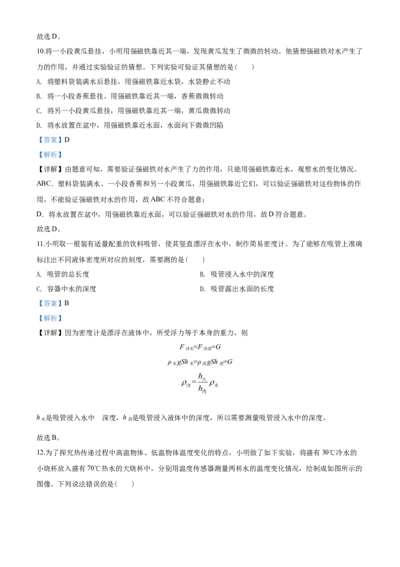 江苏省盐城市2020年中考物理试题及答案(word版)_中考真题_4.物理中考真题2015-2024年_地区卷_江苏省_盐城中考物理2008--2022年