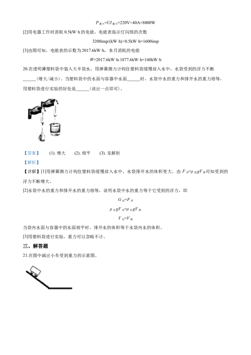 江苏省盐城市2020年中考物理试题及答案(word版)_中考真题_4.物理中考真题2015-2024年_地区卷_江苏省_盐城中考物理2008--2022年