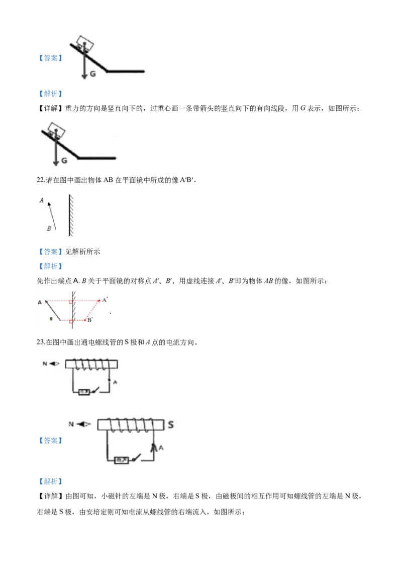 江苏省盐城市2020年中考物理试题及答案(word版)_中考真题_4.物理中考真题2015-2024年_地区卷_江苏省_盐城中考物理2008--2022年