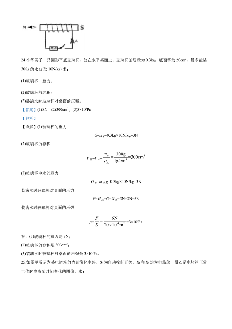 江苏省盐城市2020年中考物理试题及答案(word版)_中考真题_4.物理中考真题2015-2024年_地区卷_江苏省_盐城中考物理2008--2022年
