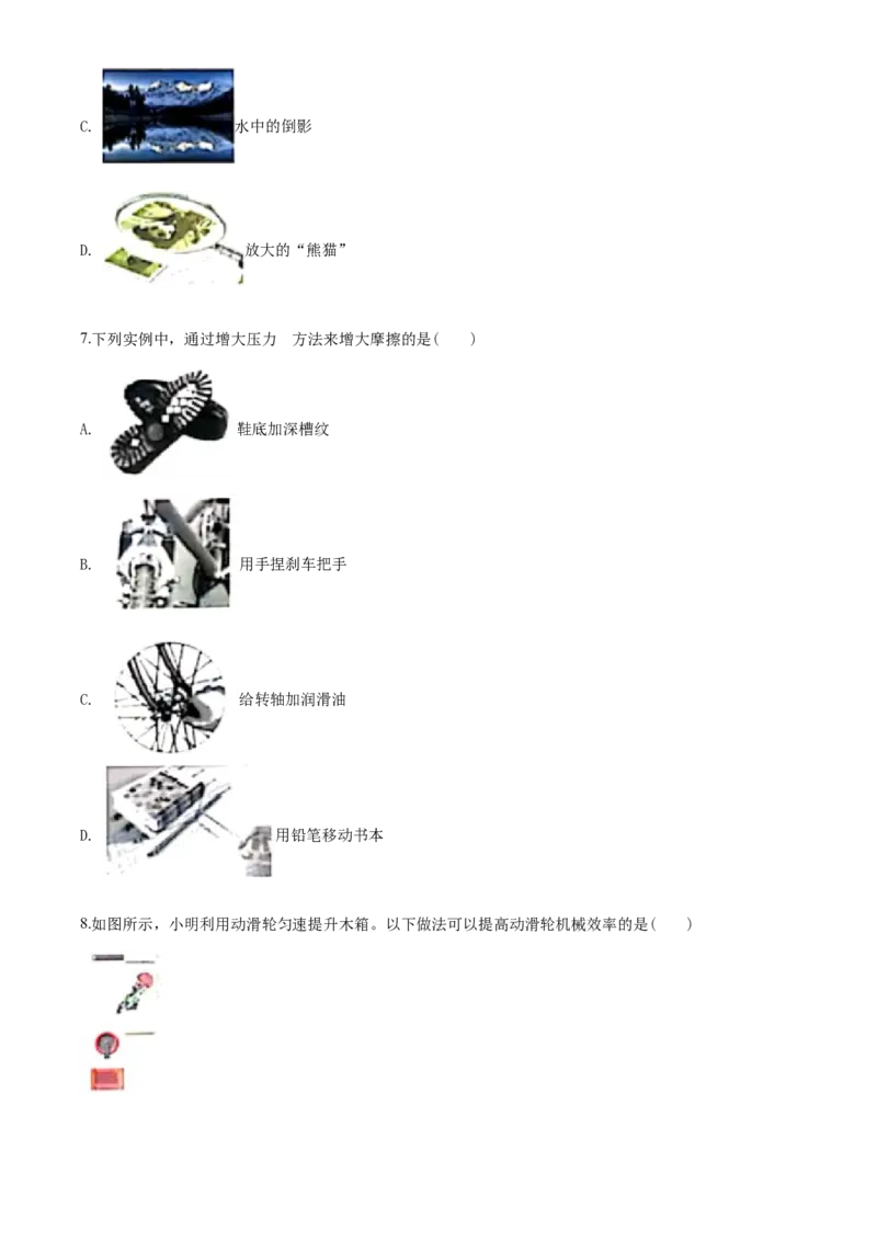 江苏省盐城市2020年中考物理试题及答案(word版)_中考真题_4.物理中考真题2015-2024年_地区卷_江苏省_盐城中考物理2008--2022年