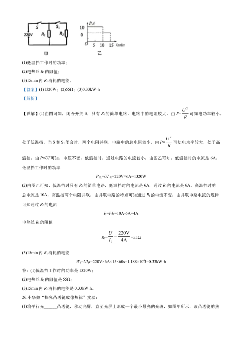 江苏省盐城市2020年中考物理试题及答案(word版)_中考真题_4.物理中考真题2015-2024年_地区卷_江苏省_盐城中考物理2008--2022年