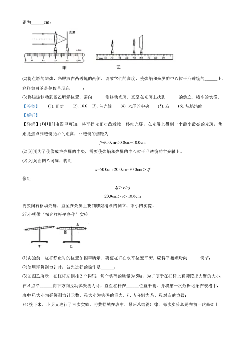 江苏省盐城市2020年中考物理试题及答案(word版)_中考真题_4.物理中考真题2015-2024年_地区卷_江苏省_盐城中考物理2008--2022年