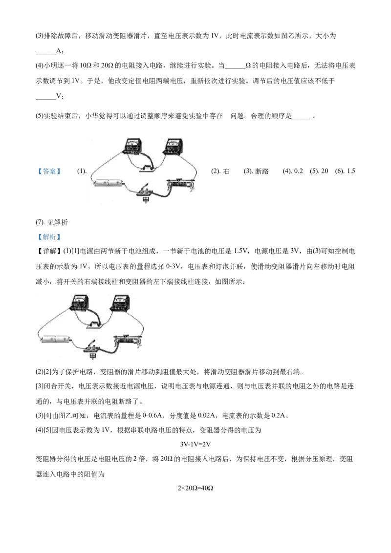 江苏省盐城市2020年中考物理试题及答案(word版)_中考真题_4.物理中考真题2015-2024年_地区卷_江苏省_盐城中考物理2008--2022年