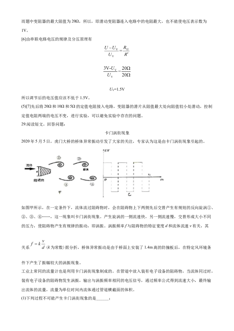 江苏省盐城市2020年中考物理试题及答案(word版)_中考真题_4.物理中考真题2015-2024年_地区卷_江苏省_盐城中考物理2008--2022年