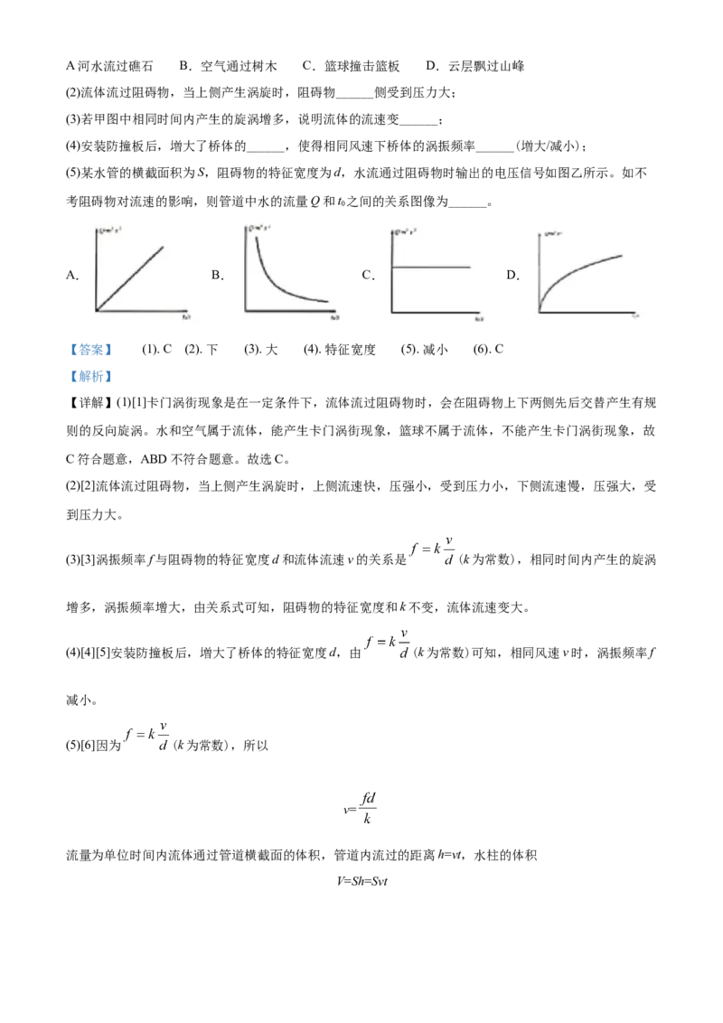 江苏省盐城市2020年中考物理试题及答案(word版)_中考真题_4.物理中考真题2015-2024年_地区卷_江苏省_盐城中考物理2008--2022年