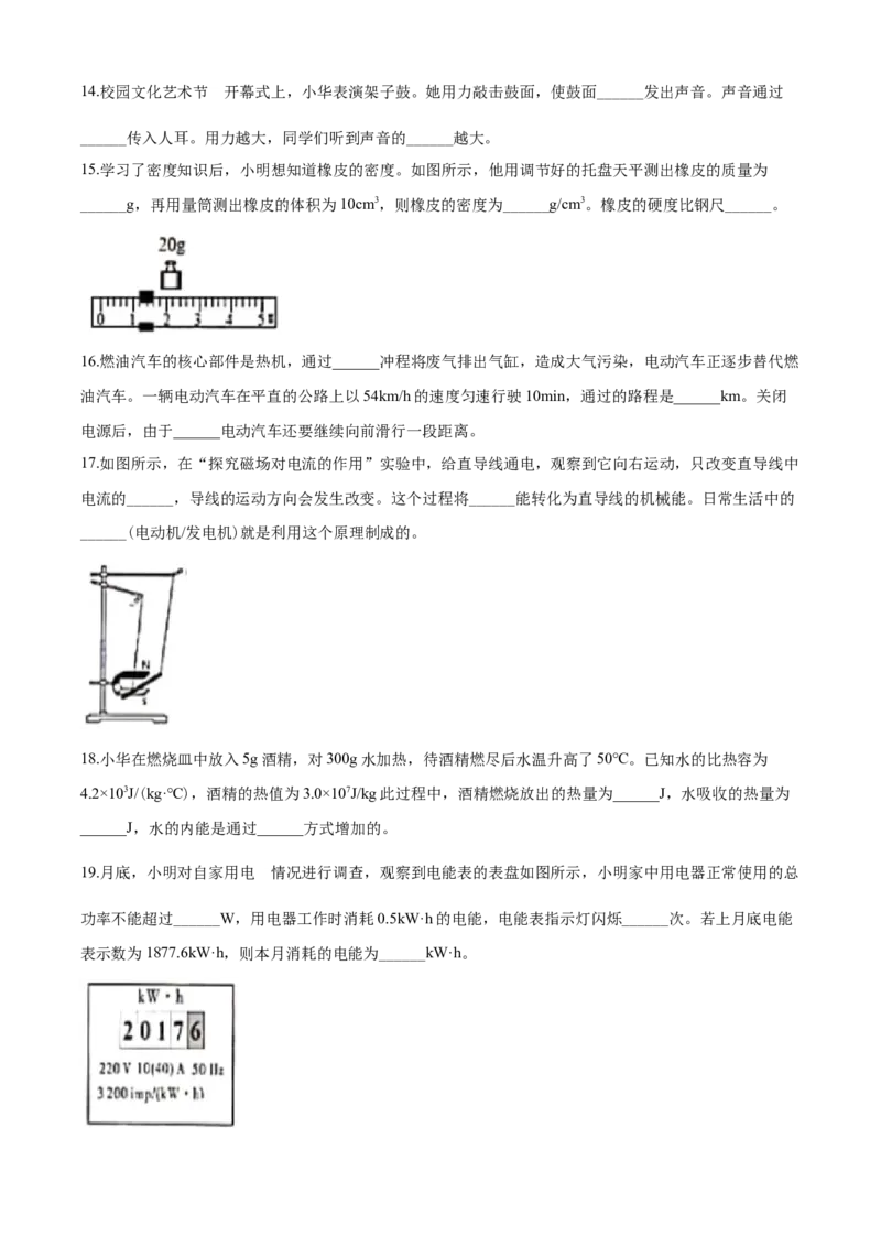 江苏省盐城市2020年中考物理试题及答案(word版)_中考真题_4.物理中考真题2015-2024年_地区卷_江苏省_盐城中考物理2008--2022年