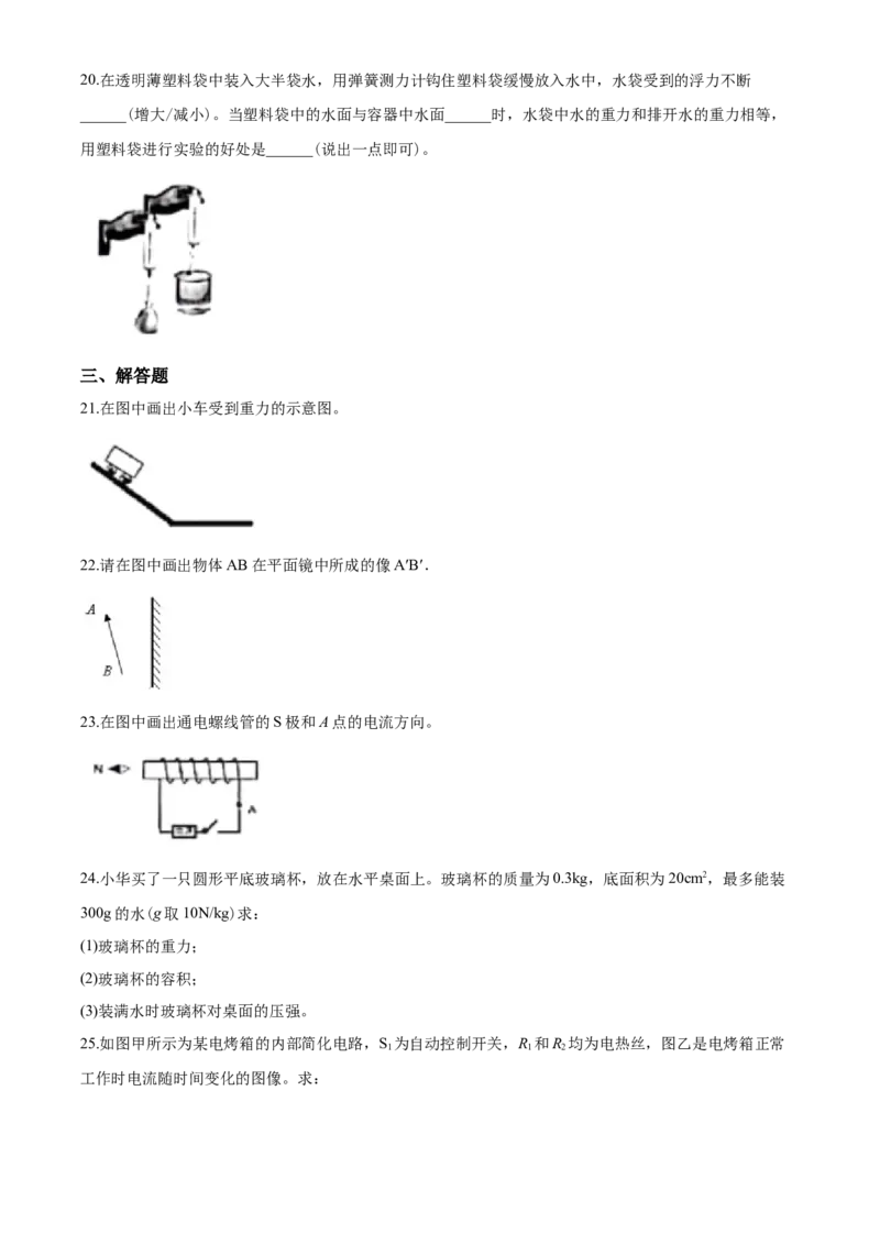 江苏省盐城市2020年中考物理试题及答案(word版)_中考真题_4.物理中考真题2015-2024年_地区卷_江苏省_盐城中考物理2008--2022年