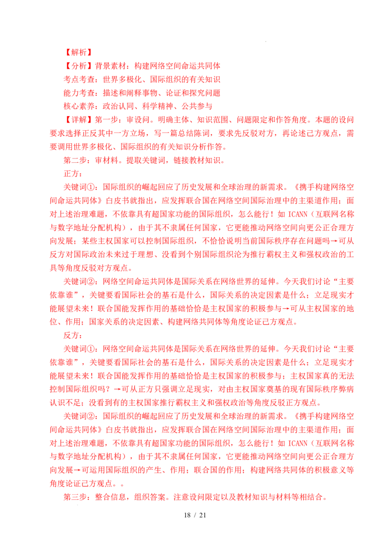 专题21国际组织（全国通用）（解析版）_高考真题分类汇编_高考政治真题分类汇编（全国通用）五年（2021-2025）