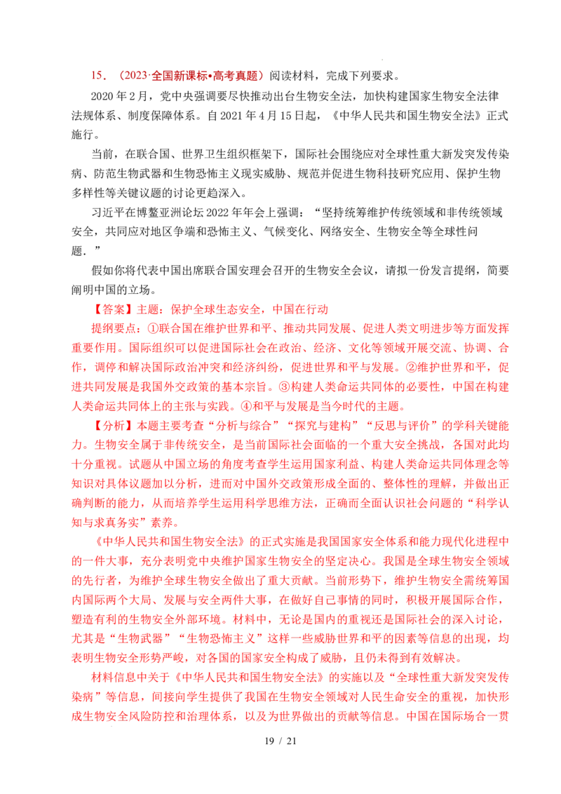 专题21国际组织（全国通用）（解析版）_高考真题分类汇编_高考政治真题分类汇编（全国通用）五年（2021-2025）