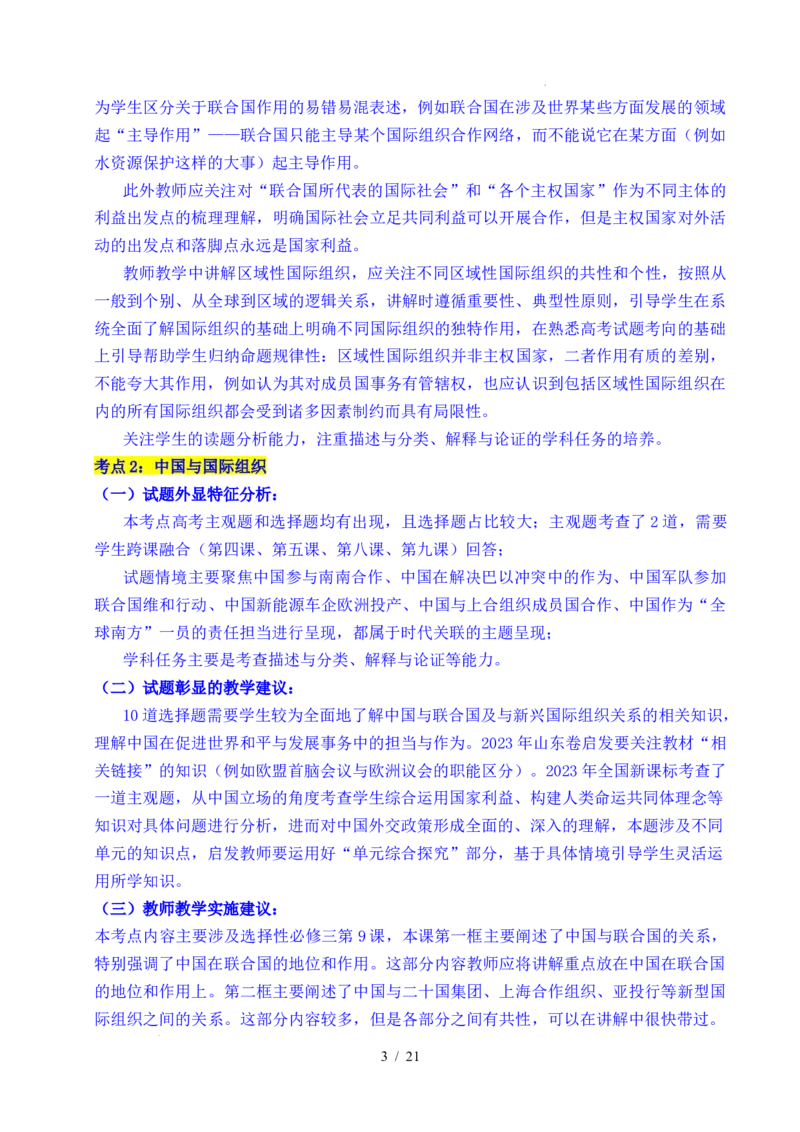 专题21国际组织（全国通用）（解析版）_高考真题分类汇编_高考政治真题分类汇编（全国通用）五年（2021-2025）