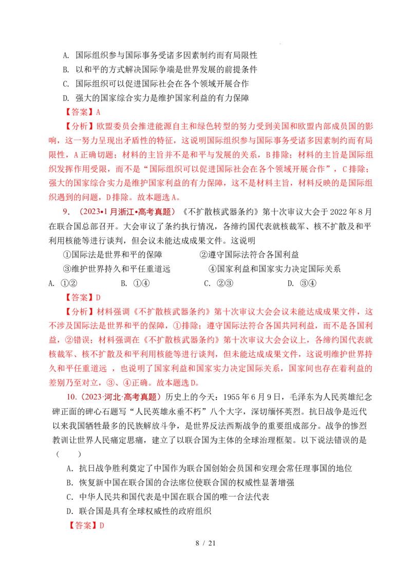 专题21国际组织（全国通用）（解析版）_高考真题分类汇编_高考政治真题分类汇编（全国通用）五年（2021-2025）