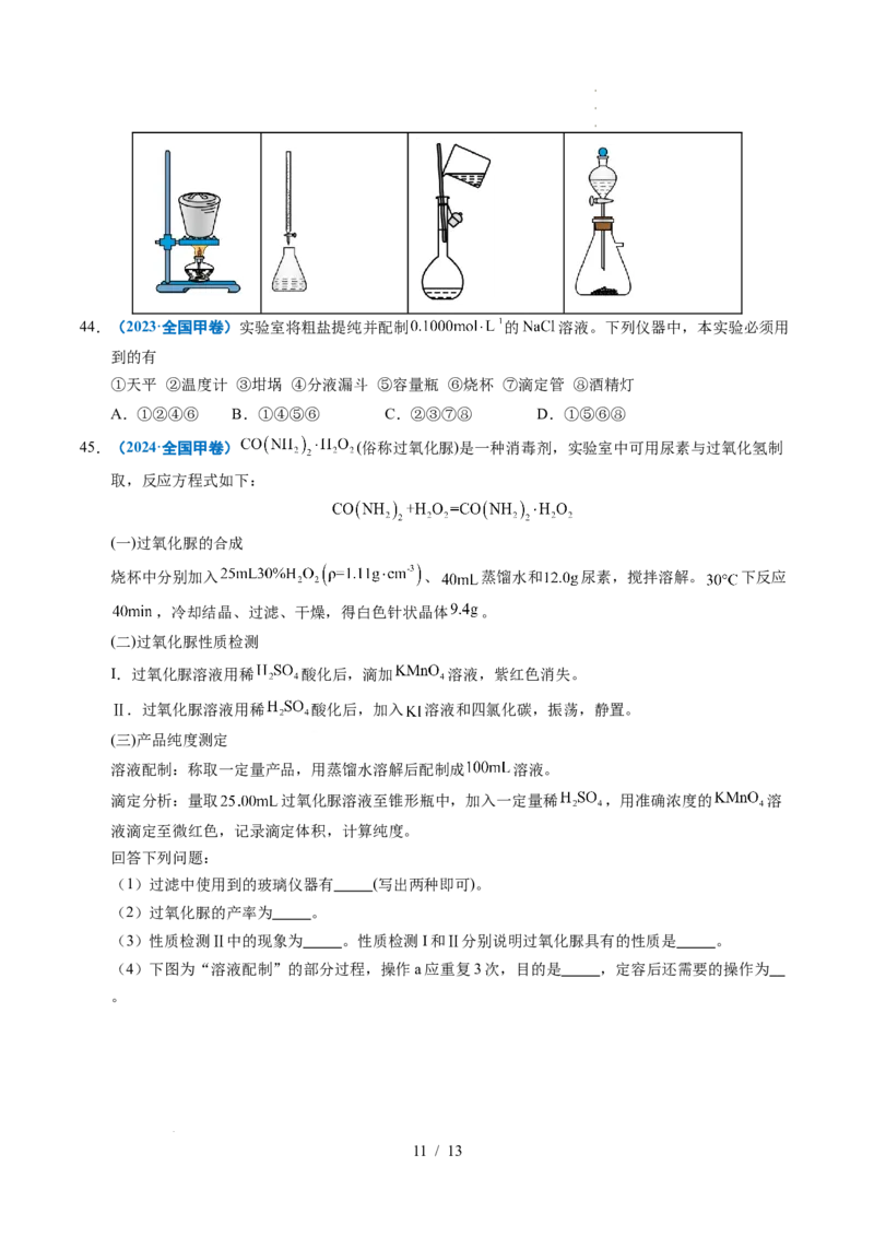 专题05化学计量_高考真题分类汇编_高考化学真题分类汇编（全国通用）五年（2021-2025）_专题05化学计量五年（2021-2025）高考化学真题分类汇编