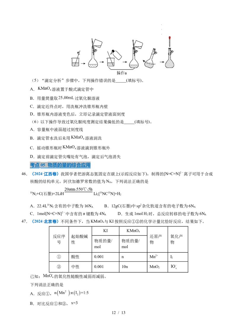 专题05化学计量_高考真题分类汇编_高考化学真题分类汇编（全国通用）五年（2021-2025）_专题05化学计量五年（2021-2025）高考化学真题分类汇编