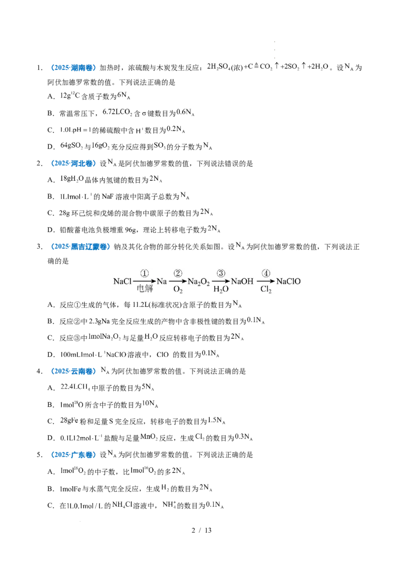 专题05化学计量_高考真题分类汇编_高考化学真题分类汇编（全国通用）五年（2021-2025）_专题05化学计量五年（2021-2025）高考化学真题分类汇编
