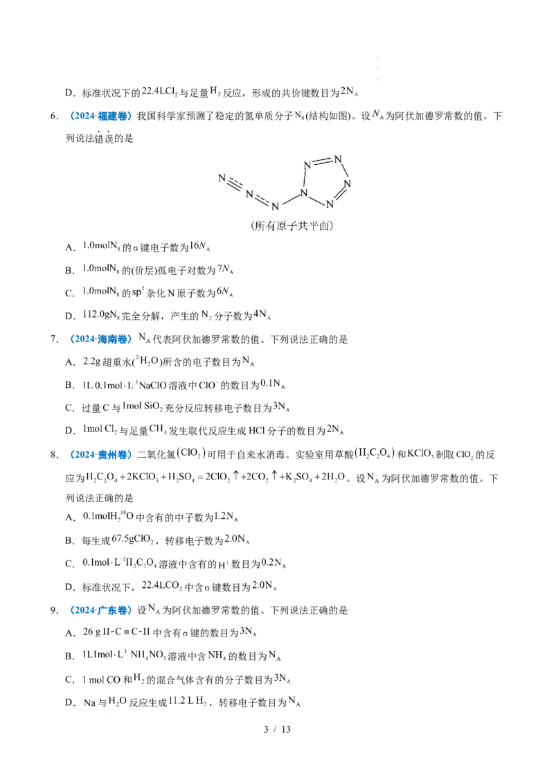 专题05化学计量_高考真题分类汇编_高考化学真题分类汇编（全国通用）五年（2021-2025）_专题05化学计量五年（2021-2025）高考化学真题分类汇编