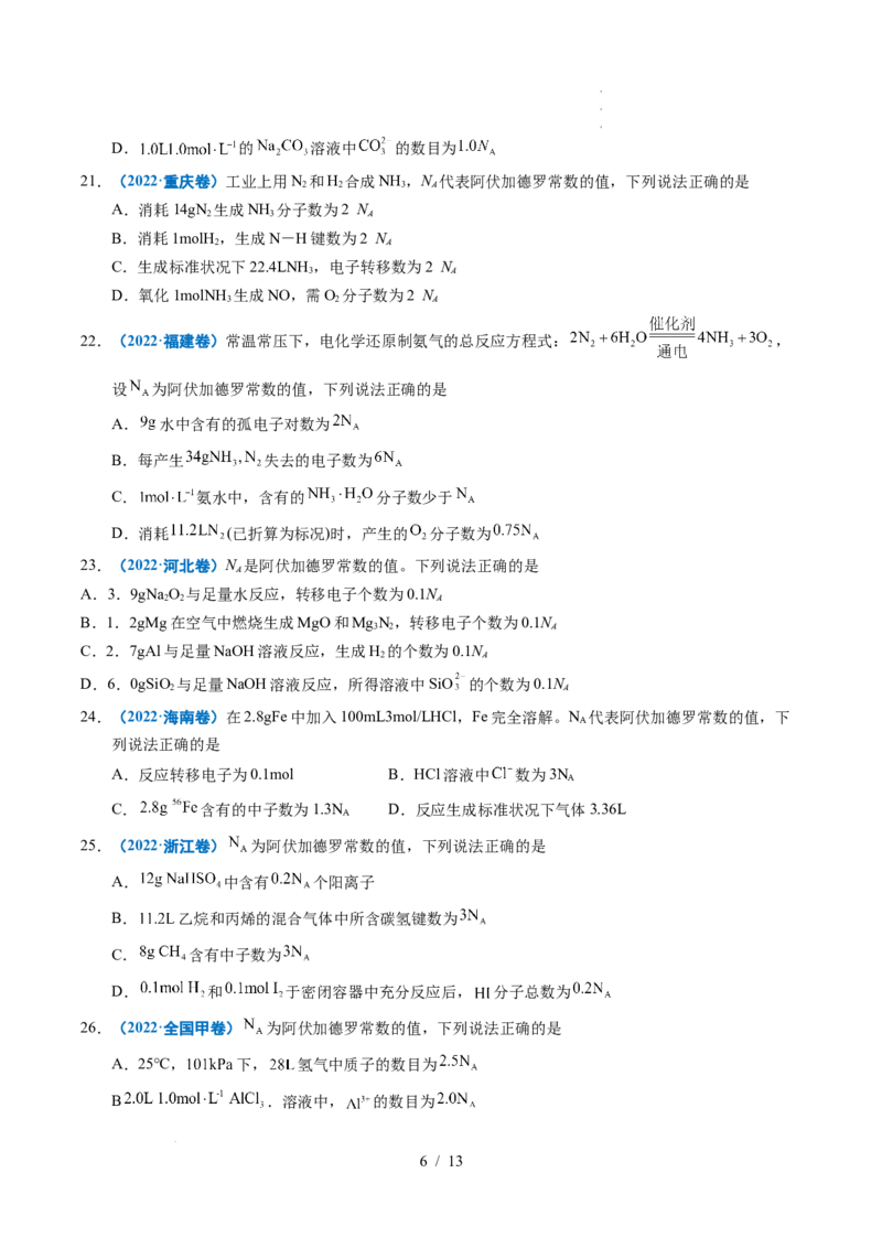 专题05化学计量_高考真题分类汇编_高考化学真题分类汇编（全国通用）五年（2021-2025）_专题05化学计量五年（2021-2025）高考化学真题分类汇编
