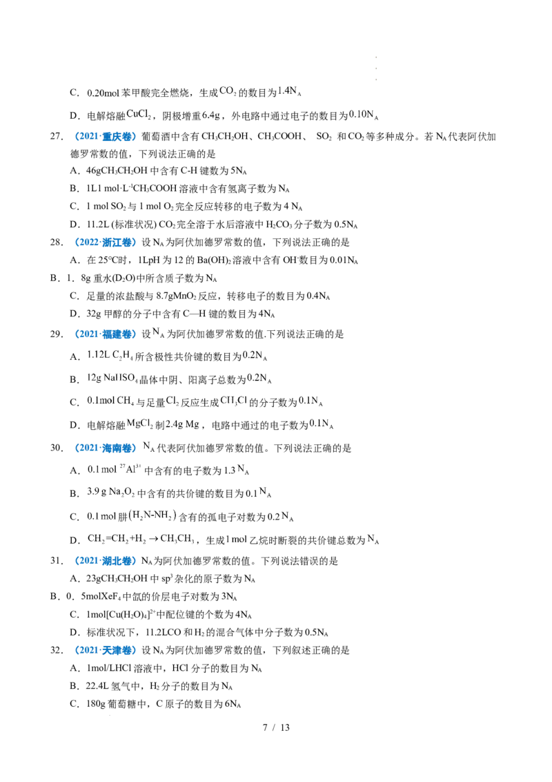 专题05化学计量_高考真题分类汇编_高考化学真题分类汇编（全国通用）五年（2021-2025）_专题05化学计量五年（2021-2025）高考化学真题分类汇编