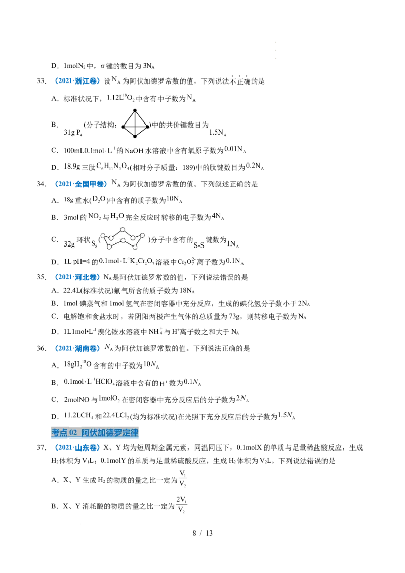专题05化学计量_高考真题分类汇编_高考化学真题分类汇编（全国通用）五年（2021-2025）_专题05化学计量五年（2021-2025）高考化学真题分类汇编