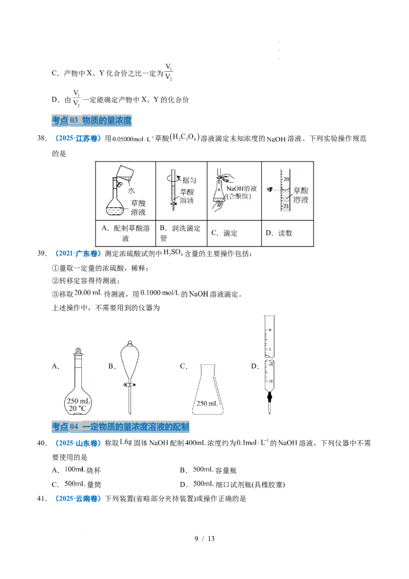 专题05化学计量_高考真题分类汇编_高考化学真题分类汇编（全国通用）五年（2021-2025）_专题05化学计量五年（2021-2025）高考化学真题分类汇编