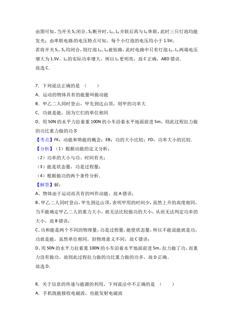 湖北省黄石市2017年中考物理_中考真题_4.物理中考真题2015-2024年_地区卷_湖北省_湖北黄石物理17-21