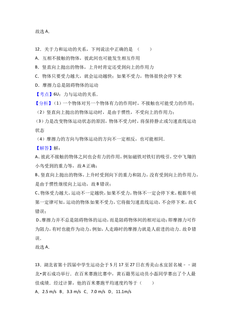 湖北省黄石市2017年中考物理_中考真题_4.物理中考真题2015-2024年_地区卷_湖北省_湖北黄石物理17-21