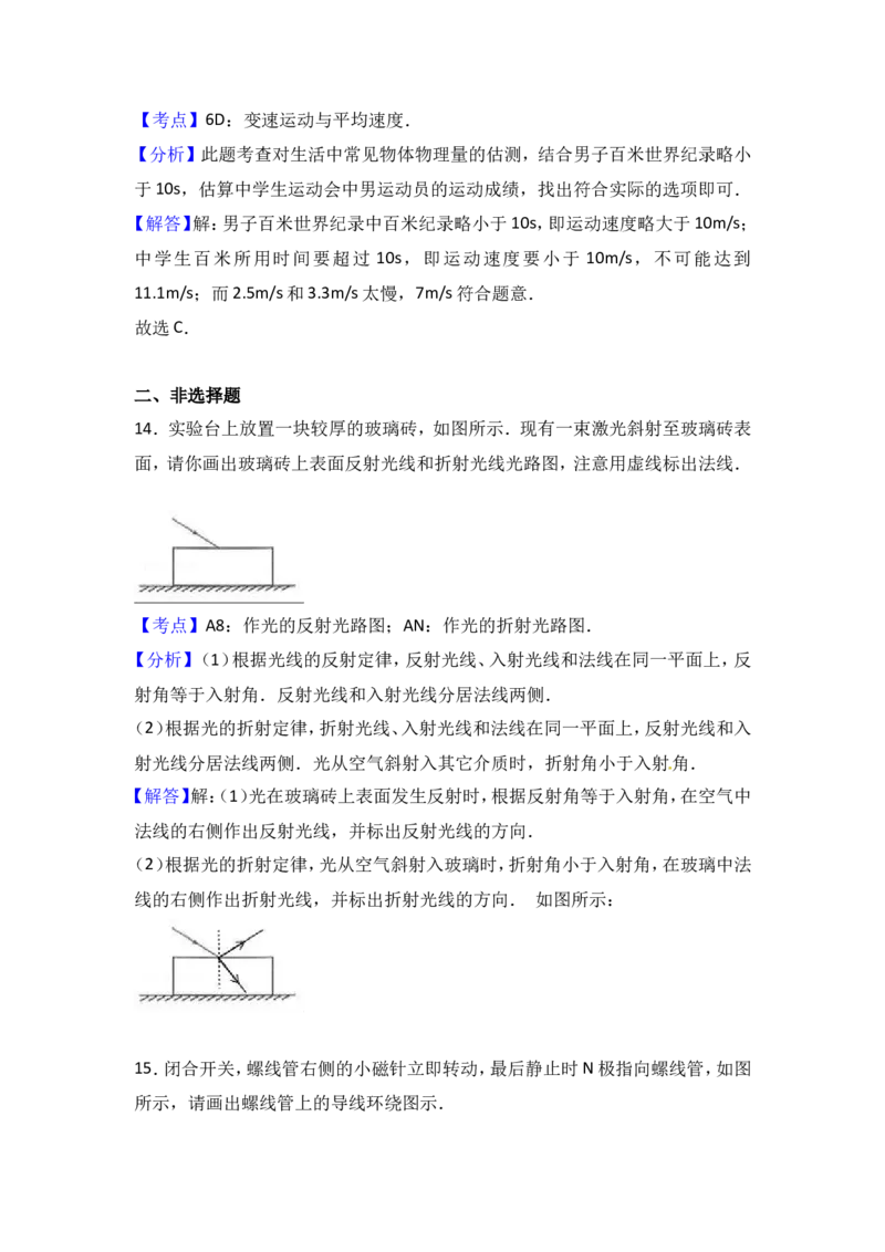 湖北省黄石市2017年中考物理_中考真题_4.物理中考真题2015-2024年_地区卷_湖北省_湖北黄石物理17-21