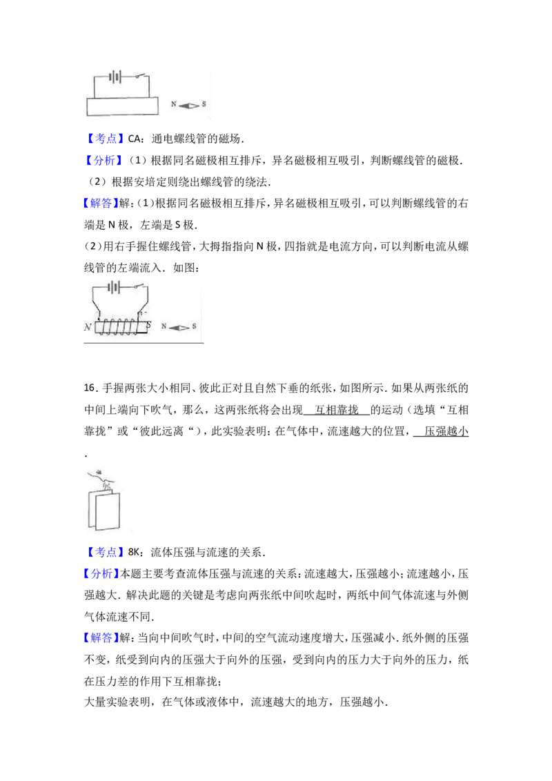 湖北省黄石市2017年中考物理_中考真题_4.物理中考真题2015-2024年_地区卷_湖北省_湖北黄石物理17-21