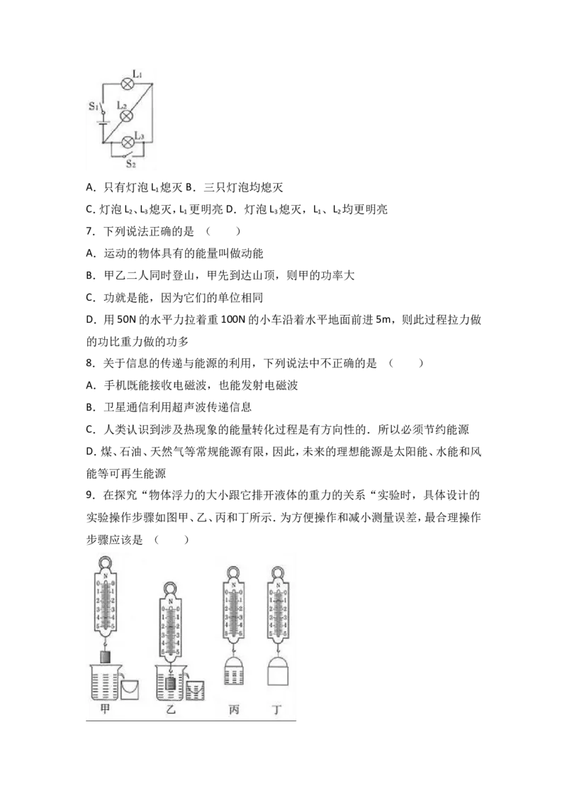 湖北省黄石市2017年中考物理_中考真题_4.物理中考真题2015-2024年_地区卷_湖北省_湖北黄石物理17-21