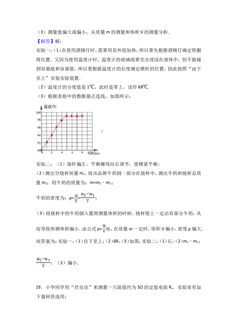 湖北省黄石市2017年中考物理_中考真题_4.物理中考真题2015-2024年_地区卷_湖北省_湖北黄石物理17-21