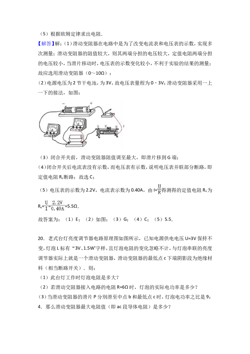 湖北省黄石市2017年中考物理_中考真题_4.物理中考真题2015-2024年_地区卷_湖北省_湖北黄石物理17-21