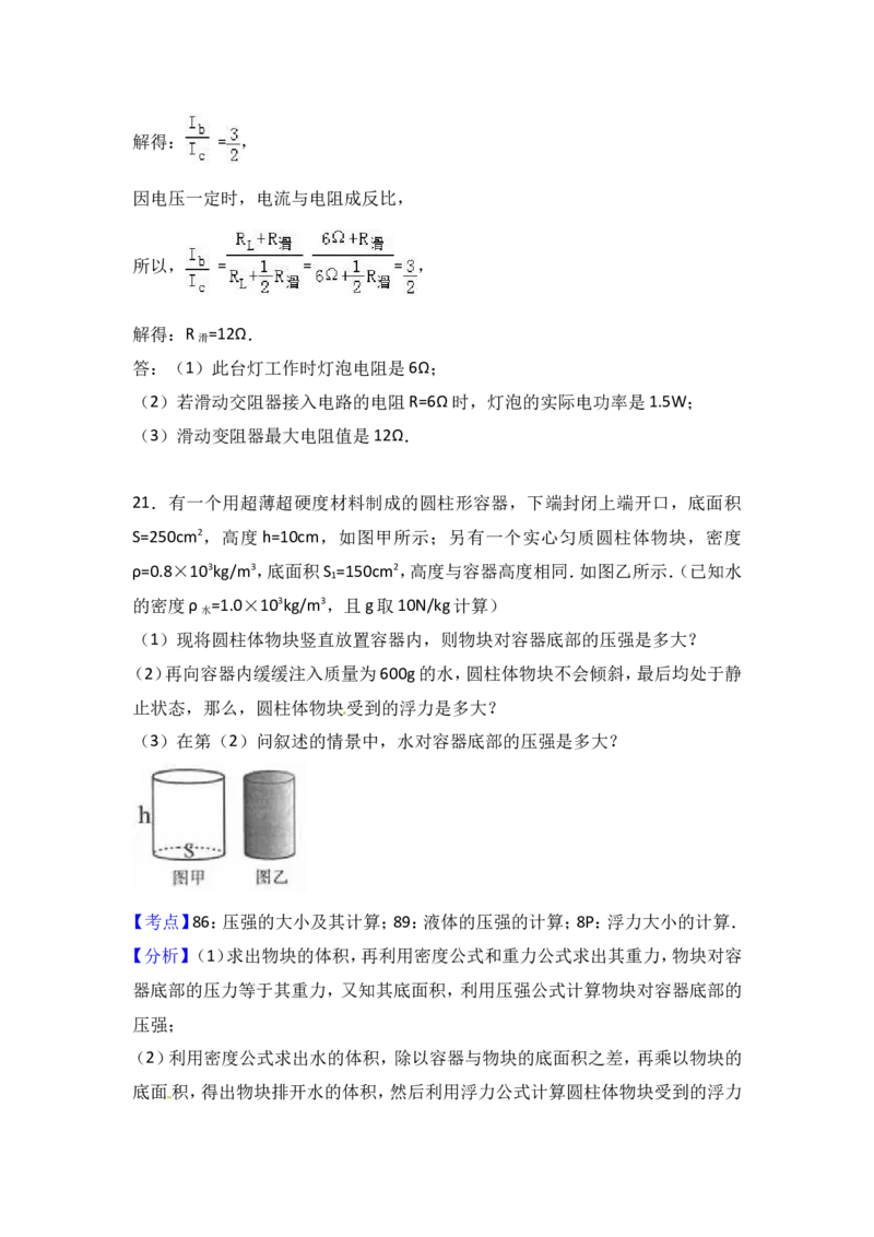 湖北省黄石市2017年中考物理_中考真题_4.物理中考真题2015-2024年_地区卷_湖北省_湖北黄石物理17-21