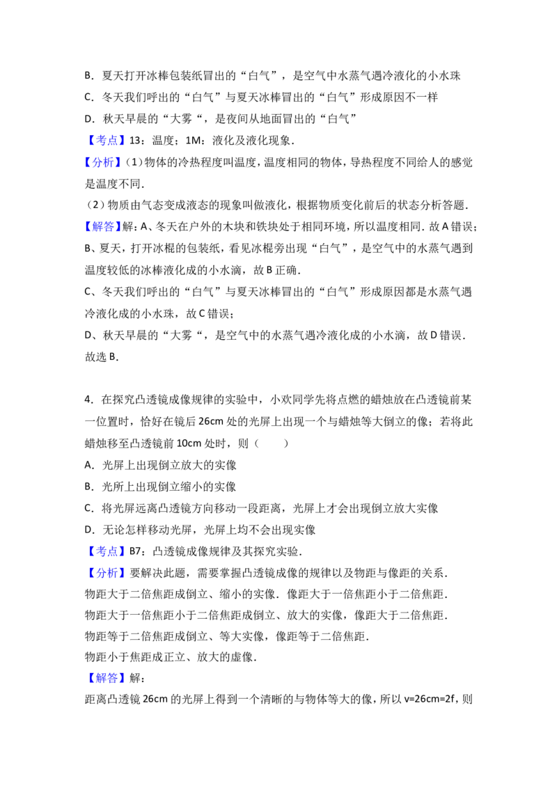 湖北省黄石市2017年中考物理_中考真题_4.物理中考真题2015-2024年_地区卷_湖北省_湖北黄石物理17-21