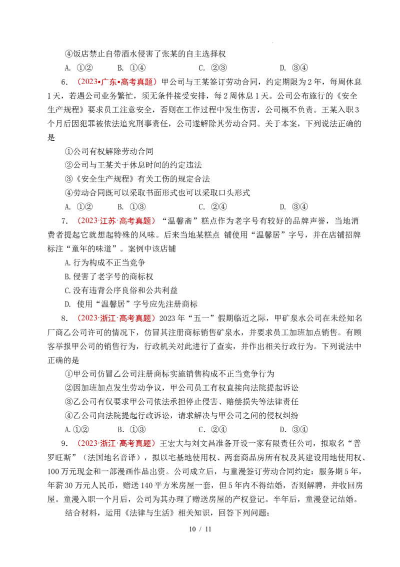 专题24就业与创业（全国通用）（原卷版）_高考真题分类汇编_高考政治真题分类汇编（全国通用）五年（2021-2025）