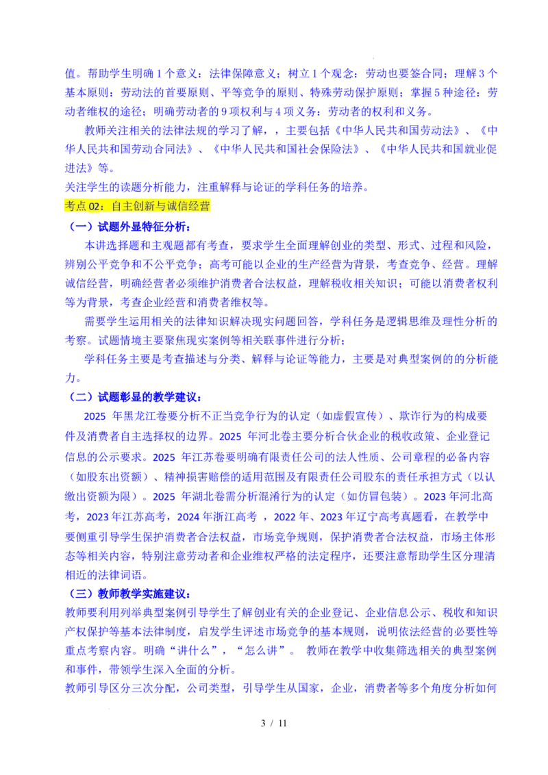 专题24就业与创业（全国通用）（原卷版）_高考真题分类汇编_高考政治真题分类汇编（全国通用）五年（2021-2025）