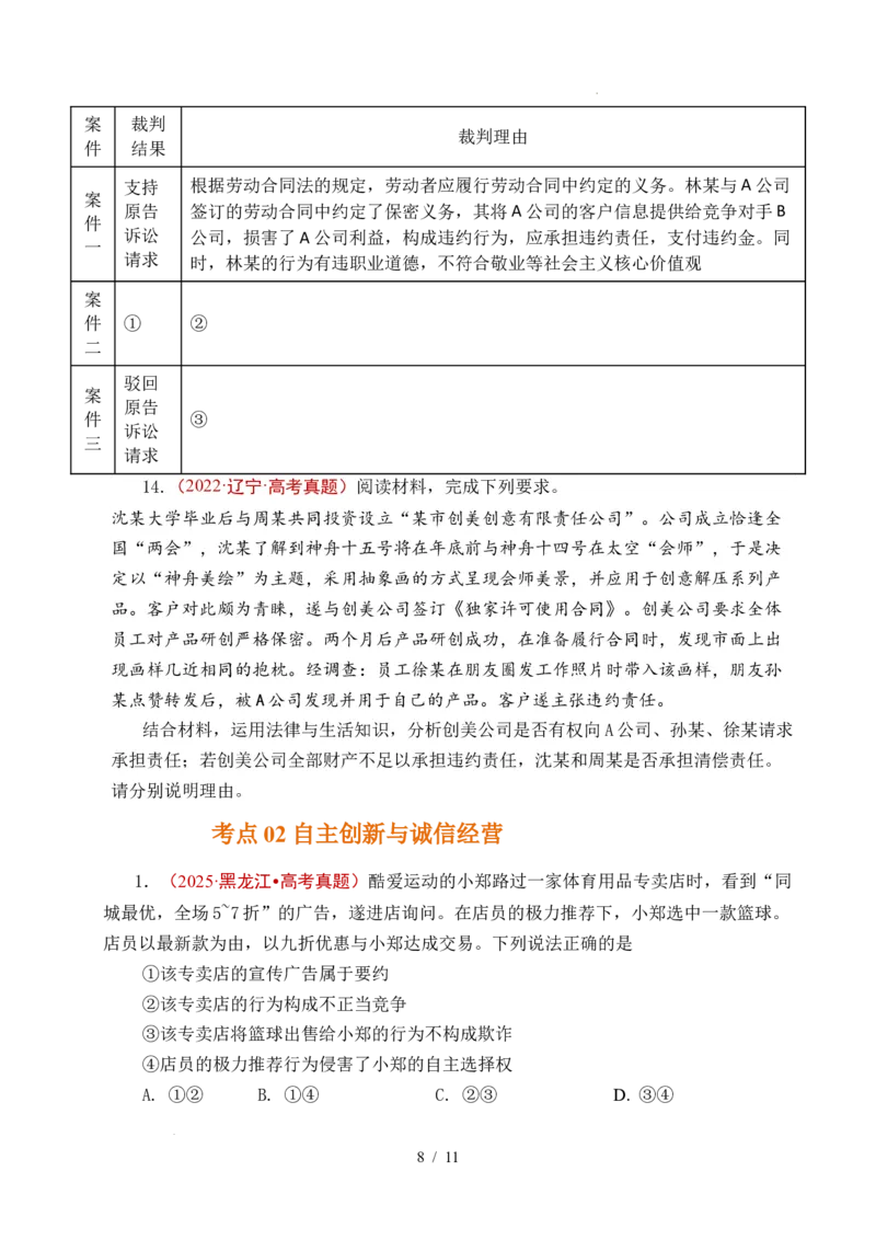 专题24就业与创业（全国通用）（原卷版）_高考真题分类汇编_高考政治真题分类汇编（全国通用）五年（2021-2025）